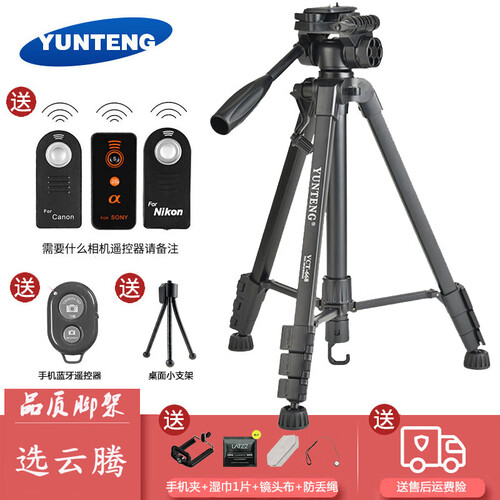 云腾VCT668三脚架佳能尼康索尼单反相机支架微单摄影架手机直播便携三角架80d 77d d750 三脚架+相机遥控器（请备注相机型号）
