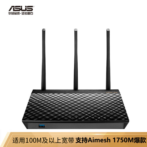 【1750M双频全千兆｜AiMesh组网机型推荐】华硕（ASUS）RT-AC66U B1无线路由器低辐射/穿墙广覆盖