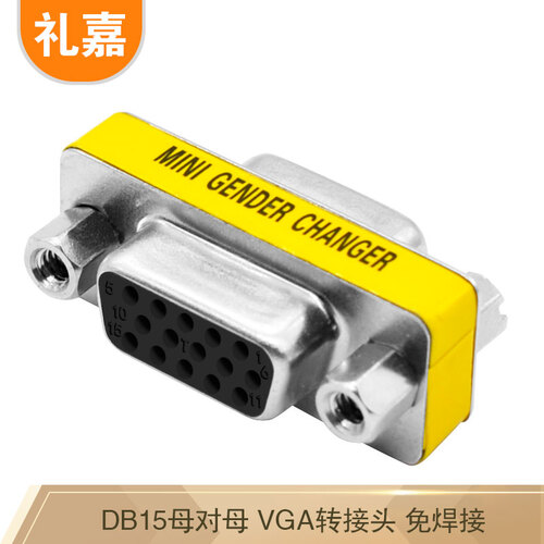 礼嘉（LIJIA）MM-DB15  电脑VGA母对母转接头 15孔/15孔 一体转换延长头 DB15孔VGA视频线转接头 支持互转
