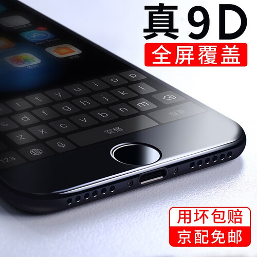 图拉斯 iPhone7/6s/8钢化膜苹果7Plus全屏全覆盖9D抗蓝光防爆玻璃手机贴膜 7P/8P/6P/6sPlus【黑色】高清款