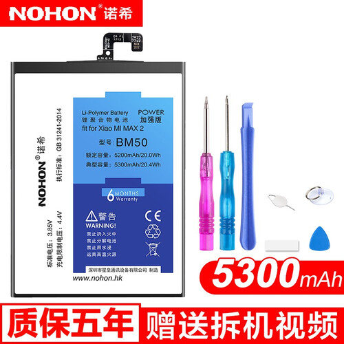 诺希小米手机电池适用小米5/8/6/4/note/MAX2/红米note3/note4x/5plus 小米max2电池/BM50（新品上市）