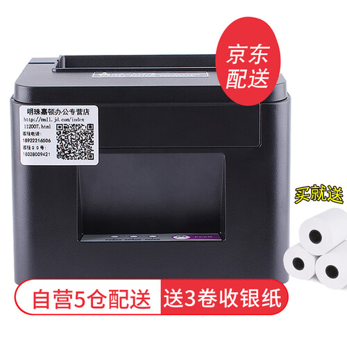 佳博（Gprinter）GP-L80160热敏小票打印机收银标签80mm宽度厨房餐饮带切刀80180 L80180i USB+串口（USB数据线）