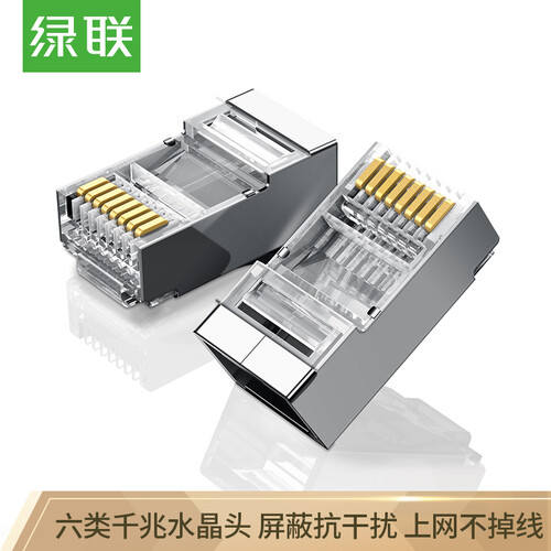 绿联（UGREEN）六类RJ45水晶头 6类千兆工程级网络连接器 Cat6带屏蔽电脑8p8c网线接头镀金 10个/袋 20333