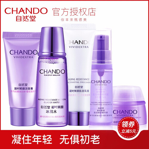 自然堂套装小样中样试用装护肤品补水化妆品保湿官方旗舰店正品提拉紧致旅行装护肤礼盒 凝时鲜颜肌活修护旅行5件套