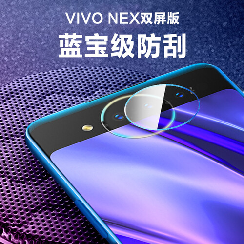 斐亚德 vivonex双屏版钢化膜vivo手机玻璃膜nex2水凝膜贴膜防指纹抗蓝光前后膜背膜软膜防摔 NEX 双屏版【高清防刮-镜头膜-2片】