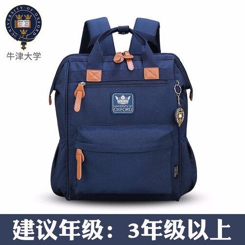 牛津大学小学生书包男女儿童补课书包3-6年级护脊减负休闲双肩背包 X223深蓝