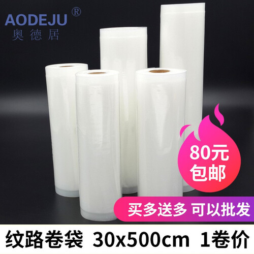 奥德居（AODEJU） 30*500CM卷袋网纹路真空包装袋食品袋食物压缩袋纹路真空袋