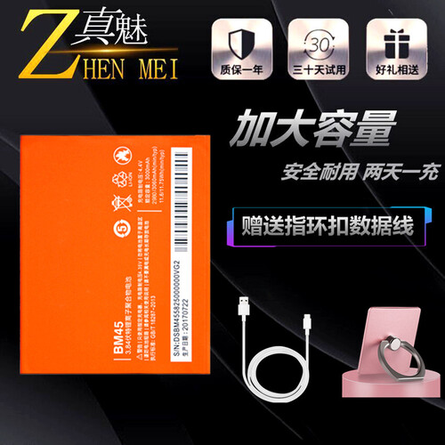 真魅 红米note2电池 小米2s/2A/1s 红米2/2A/1s/Note BM45/BM44电板 红米note2电池BM45