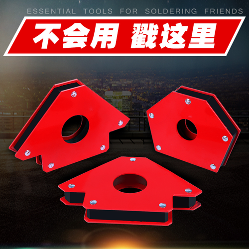 欧帝斯电焊工磁铁焊接辅助器90辅助工具强磁力直角神器多功能吸铁 三角大号75LBS（吸附力33kg）