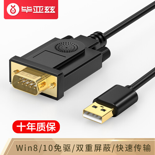 毕亚兹 USB转RS232串口连接转换线 1米 USB转DB9针转接线 支持考勤机收银机标签打印机com口调试线 XL9-1m