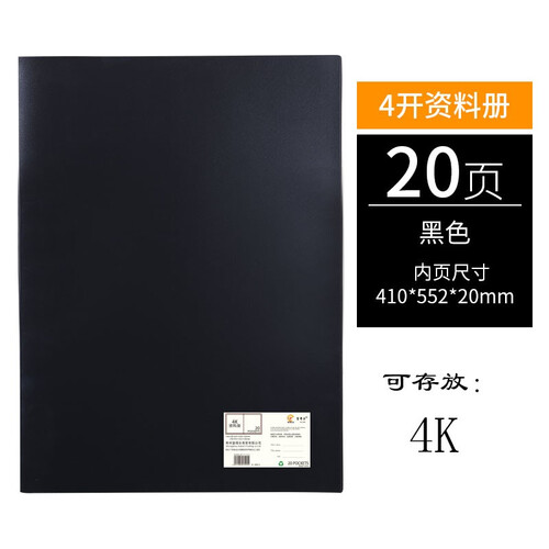 富得乐a2资料册A3画夹4k作品集8k素描画册4开文件夹绘画收藏夹收纳本插页包邮 4K黑色20页