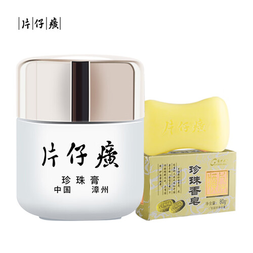 片仔癀 珍珠膏护肤套组(珍珠膏+珍珠香皂) 淡痘印补水保湿祛斑皇后护肤品男女适用