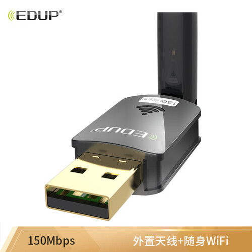 EDUP EP-MS8552 150M USB无线网卡 随身wifi接收器  台式机笔记本通用 配置6dbi天线信号强劲