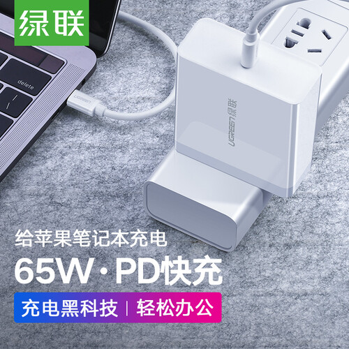 京东超市绿联 USB-C充电器PD65W 通用苹果iphone11/Xs手机MacBook华为MateBook13笔记本iPadProType-C快充插头 40721