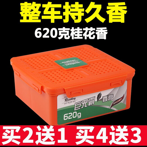 【家车两用】洛饰奇汽车香膏 汽车香水车载固体香水 车上室内除异味空气清新剂除甲醛香薰汽车摆件用品 620G桂花香