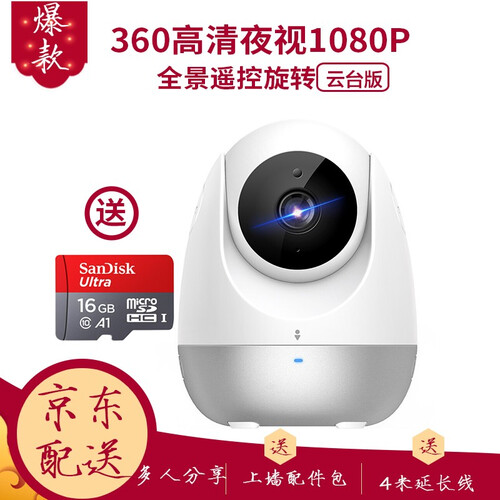 360 监控摄像头家用 无线wifi网络摄像头云台版  高清红外夜视遥控旋转全景监控器摄像机 云台版1080P+16G内存卡