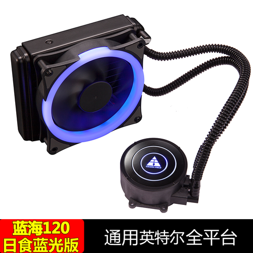 金河田（Golden field） 蓝海120/240一体式水冷散热器套装台式电脑cpu水冷静音风扇 蓝海120 日食蓝色英特尔单平台