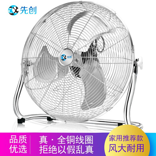 先创（XIANCHUANG）工业风扇/电风扇台式/趴地扇/落地扇台扇/坐地扇大功率商用工厂车间用强力 【12寸家用】【风量1800】