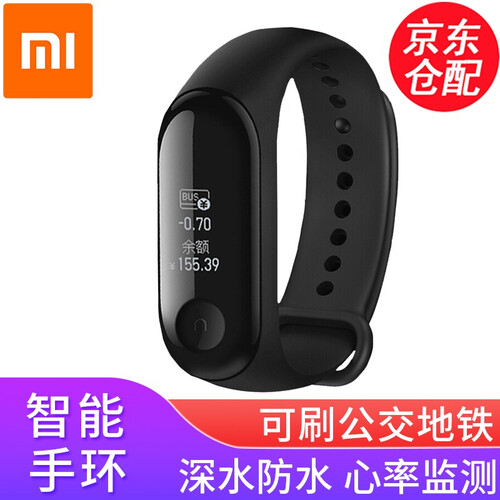小米（MI） 小米手环3代心率健康睡眠监测智能手环男女腕带防水运动手表计步器2来电提醒 小米手环3NFC版