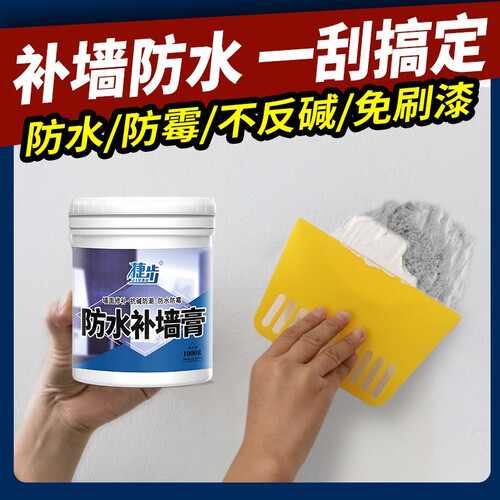 捷步 补墙膏补墙漆墙面修补膏白色涂料内外墙裂缝快速修复腻子粉腻子膏净味乳胶漆环保家用 【限时抢】防水补墙膏1kg+工具（抗碱防霉免刷漆）