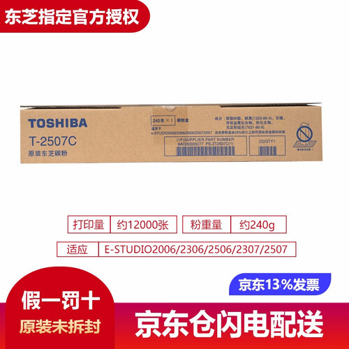 东芝（TOSHIBA）T-2507原装粉盒系列 适用2006/2306/2506/2307/2507 T-2507C高容（240g，12000页）