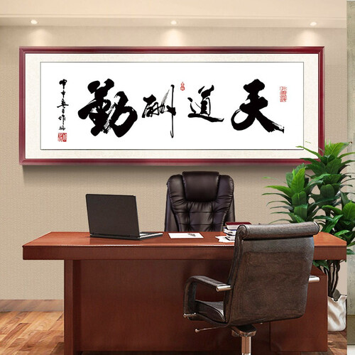 城市之光  字画客厅装饰画天道酬勤办公室挂画诚信赢天下企业文化墙画书法开业牌匾裱 天道酬勤 50*150 紫檀香色