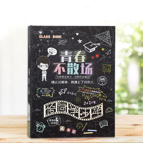 京东超市教师节礼物 开学季韩版同学录女男毕业纪念册小学2019年新款创意复古动漫活页纸毕业留言本72页 青春不散场