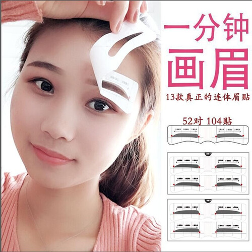 美画眉神器女【80对160片+眉笔+修眉刀连体眉卡眉毛贴眉卡画眉卡一字眉初学者修眉画眉套装眉贴纸懒人 连体13种混合眉形104片52对+5支眉笔+眉刀