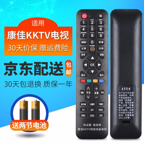 京东超市万能液晶网络电视机遥控器板通用熊猫三星TCL长虹康佳海信海尔创维lg启客乐视酷开夏普索尼飞利浦免设置 Konka康佳液晶电视机遥控器通用原装KKTV
