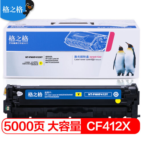 格之格 CF412A大容量黄色硒鼓PNHF412XY适用惠普M477FNW M452DN 452DW 452NW M477FDW M477NW M377DW CF410A