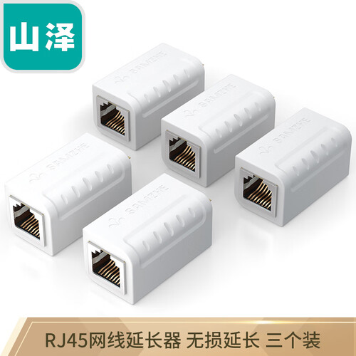山泽（SAMZHE) 网络直通头RJ45网线连接器5类6类7类对接头双通头模块电脑网线延长器直联头 白色 SZ-ZTB1050