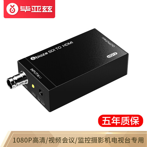 毕亚兹 SDI转HDMI高清转换器 HD/3G-sdi广播级 音视频同步 1080P监控摄影机电视台专用 HQ12