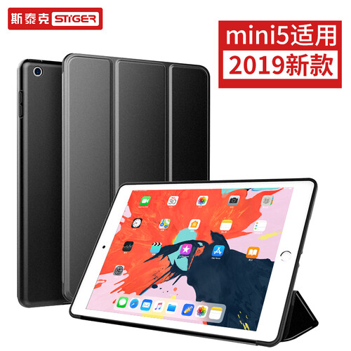 斯泰克 ipad mini5保护套 2019新款 7.9英寸苹果平板电脑全包轻薄防摔休眠三折支架保护外壳不带笔槽 睿智黑