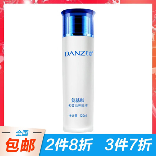【包邮】丹姿化妆品套装 多效滋养乳液120ml