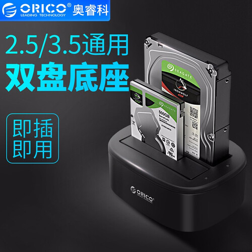 奥睿科（ORICO） 硬盘盒底座双盘位2.5/3.5英寸硬盘座通用硬盘盒子 USB3.0台式 双盘位6228US3