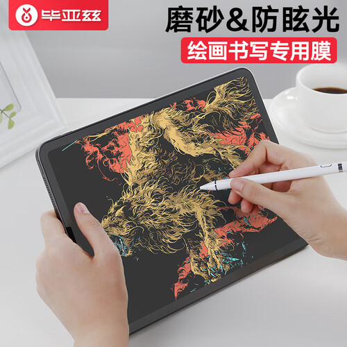毕亚兹 2018新款全面屏苹果iPad Pro11英寸手写膜 类纸保护贴膜 平板电脑磨砂专业书写绘画非钢化膜 PM89