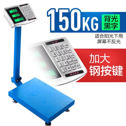 鸿典 称重电子秤台秤150kg电子称计价商用台秤快递包裹卖菜水果磅秤300kg 不锈钢按键150kg头黑字显示