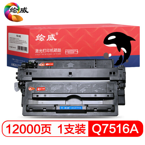 绘威Q7516A 16A易加粉硒鼓打印机墨盒适用惠普HP 5200 5200n 5200LX佳能CRG-309 LBP3500 LBP3900 3950绘印版