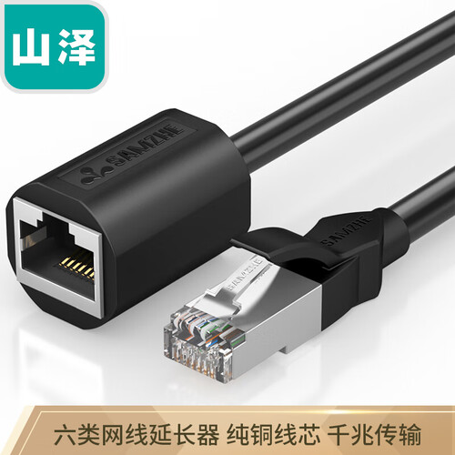 山泽(SAMZHE)网线延长线RJ45电脑网络宽带延长接头6类纯铜公对母连接线网络连接器1.5米615YC