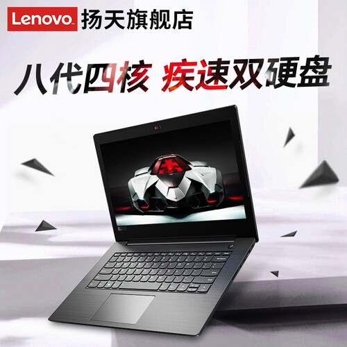 联想(Lenovo)V330 14.0英寸笔记本电脑商用办公酷睿i5/i7八代四核 定制i5-8250U 8G 500G+256G固态 R5-530 独显2G
