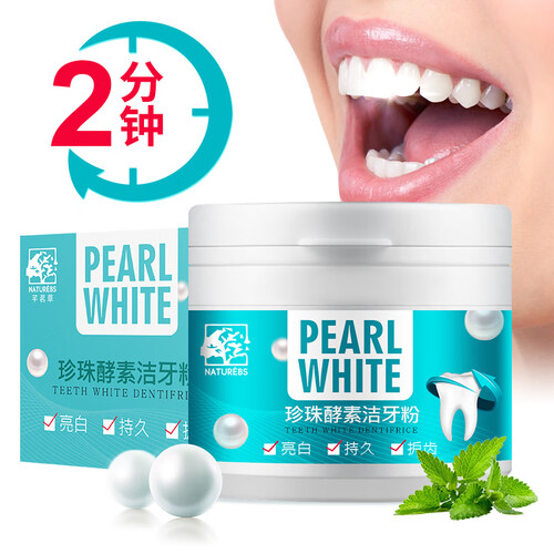 芊茗草酵素洗牙粉70g 牙齿美白 牙贴洁牙粉去黄牙吸烟人群烟牙牙垢烟渍牙结石白牙素牙膏