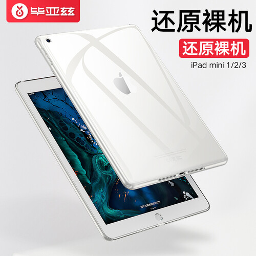 毕亚兹 苹果iPad Mini2/3/1保护套 迷你平板电脑保护后外壳 TPU硅胶套 轻薄防摔透明软壳 PB04-透明白