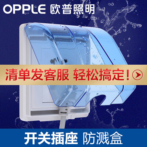 欧普照明opple开关插座暗装5孔86型带开关插座面板墙壁家用P06 防溅盒