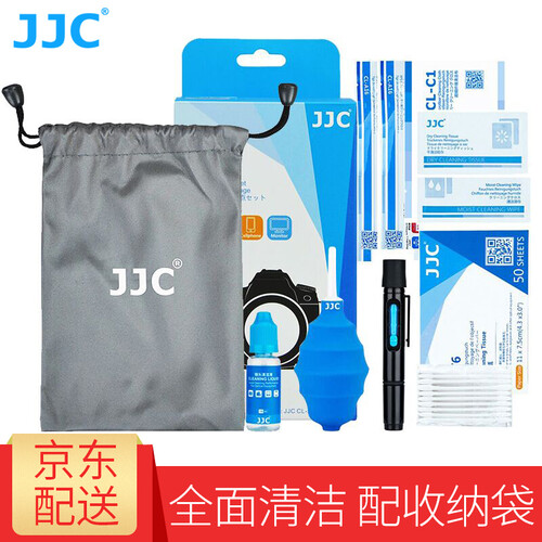JJC 相机清洁套装佳能尼康索尼富士微单反 清洗镜头笔纸 镜头布 屏幕 气吹 清理液 传感器清洁棒