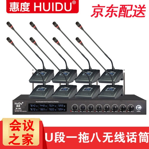 惠度（HuiDu） HD-Q8U专业一拖八无线话筒 视频会议鹅颈式话筒头戴领夹手持舞台演出无线麦克风 主机+八鹅颈