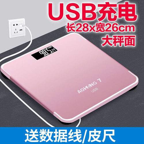 翱航家用电子称体重秤成人健康秤减肥称重计器精准电子秤女生宿舍小型迷你人体秤USB电池充电款可选 玫瑰金【充电款】