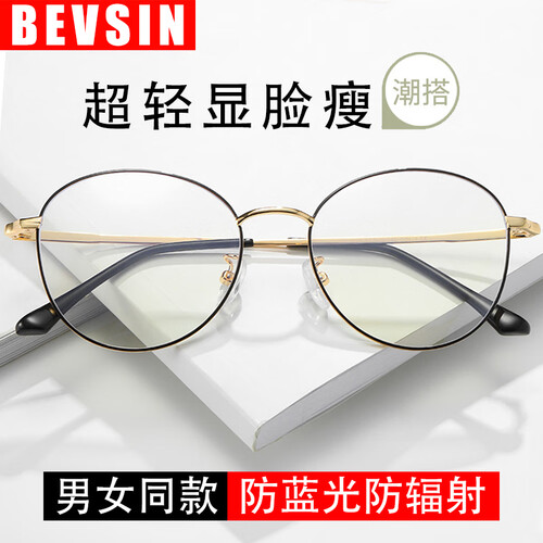 BEVSIN 防辐射防蓝光变色眼镜男女超轻电脑护目镜潮复古圆框电竞游戏手机办公平光眼镜框可配近视 黑金框+防蓝光+防辐射