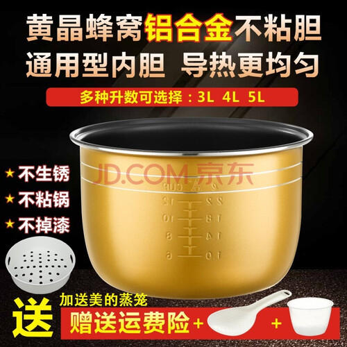 广州九阳FH988/CFXB50-5M/XP-B5智能电饭煲内胆5L3L4L升不粘加厚 5升