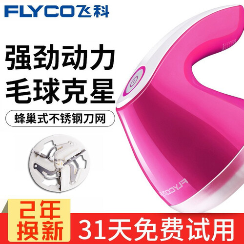 飞科（FLYCO）毛球修剪器充电式去球器刮毛器剃毛器衣服剃球器剃毛机除毛器FR5006 FR5006+1个备用刀头