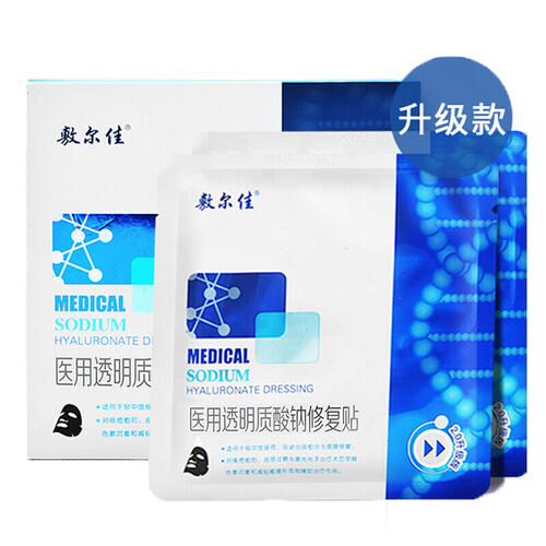 敷尔佳医用面膜透明质酸钠修复贴 玻尿酸保湿补水祛痘医美面膜 黑膜3盒